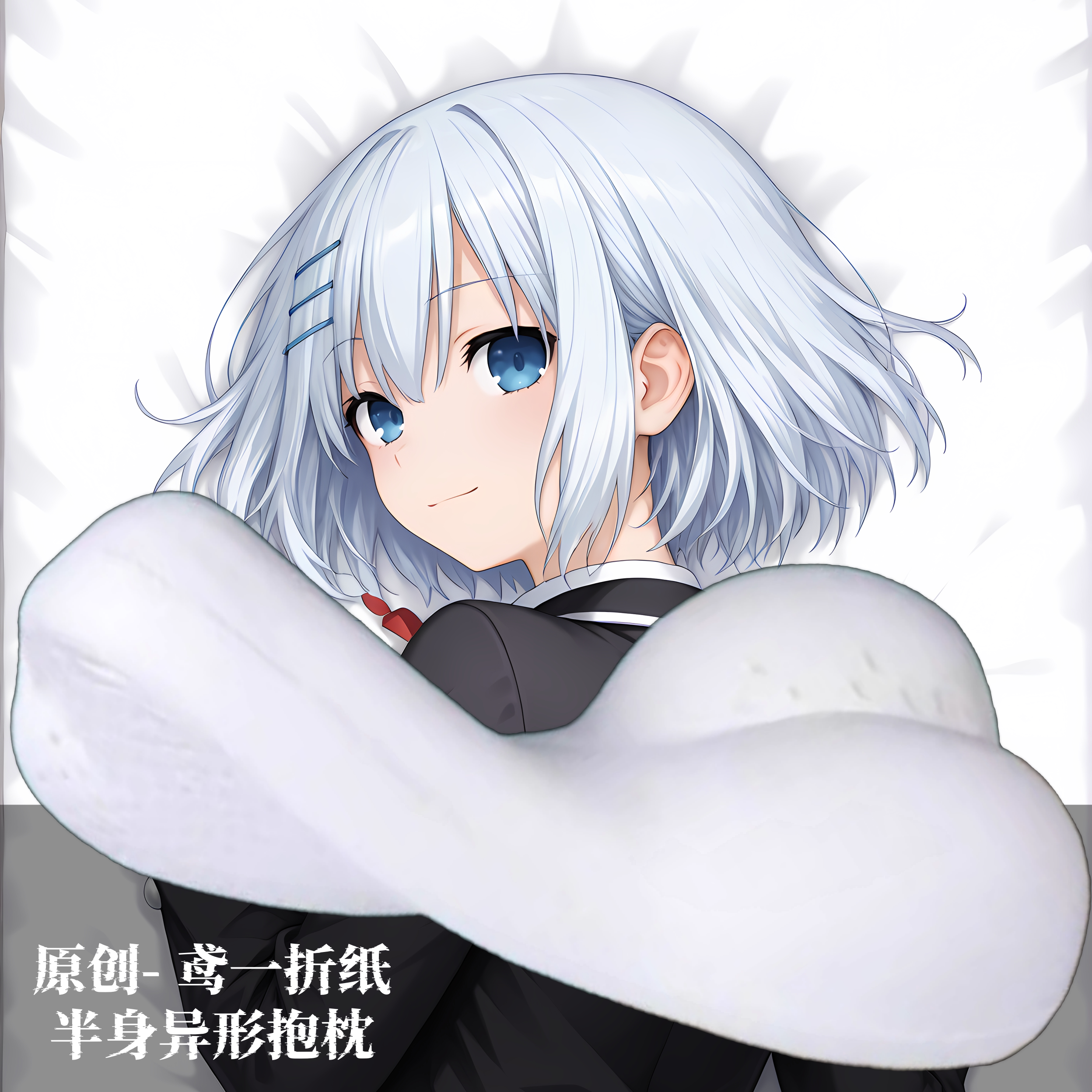 [无敌萌原创]半身异形抱枕芯套人形等人高约会大作战鸢一折纸游戏