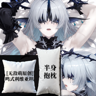 [无敌萌原创]半身抱枕小靠枕枕头芯套定制鸣潮鸣式利维亚坦二次元