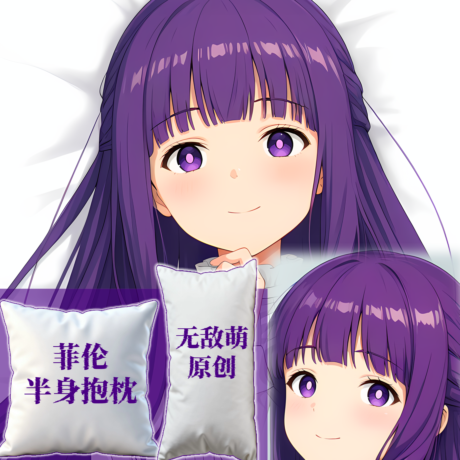 [无敌萌原创]半身长方抱枕靠枕头芯套定制葬送的菲伦二次元动漫萌