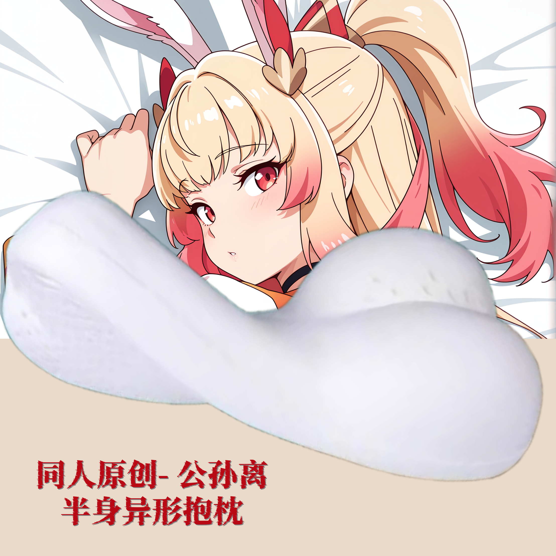 原创-动漫半身抱枕记忆棉定制靠枕枕头人形定制缘王者荣耀伽罗