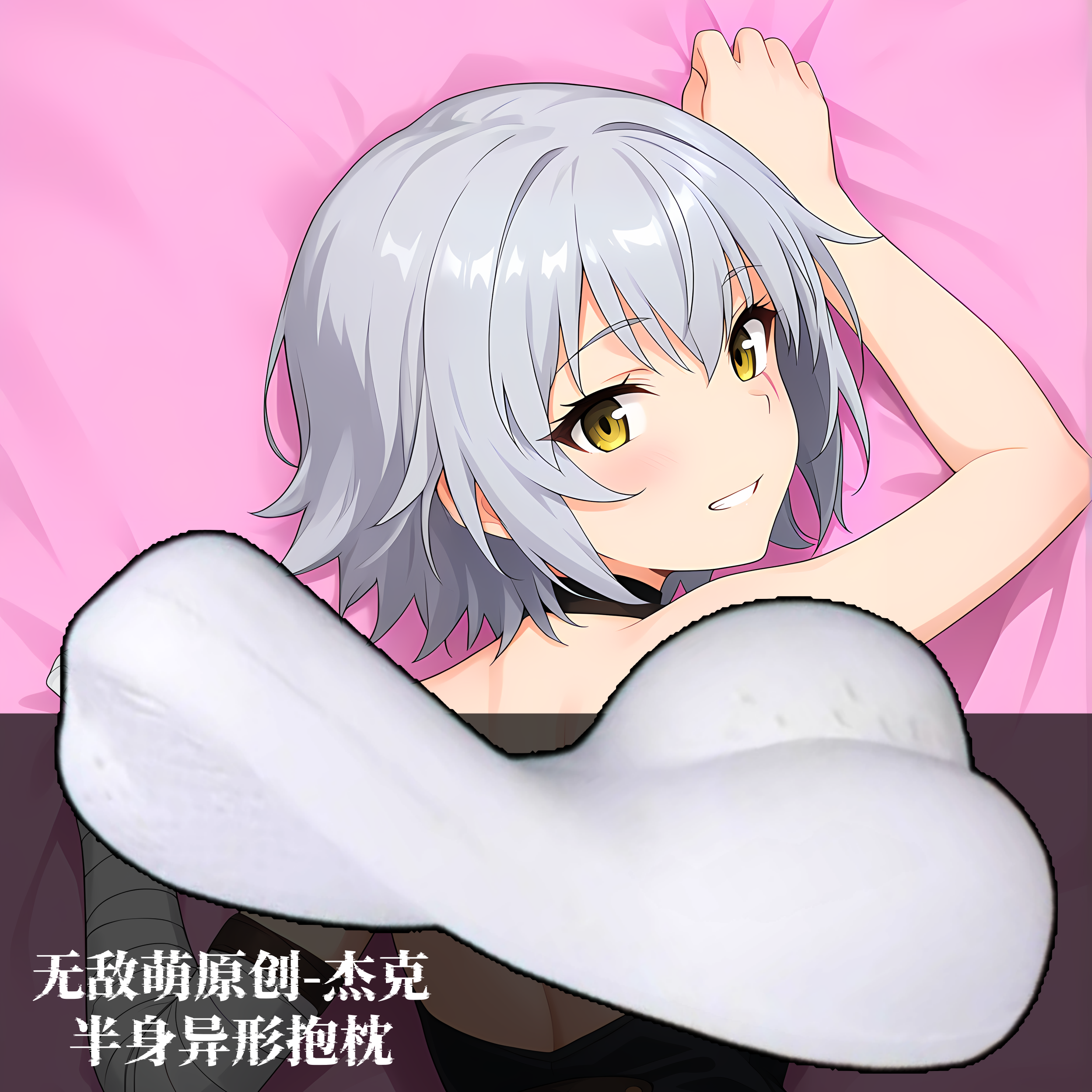 [无敌萌原创]半身异形抱枕枕头人形fgo杰克fate二次元动漫周边