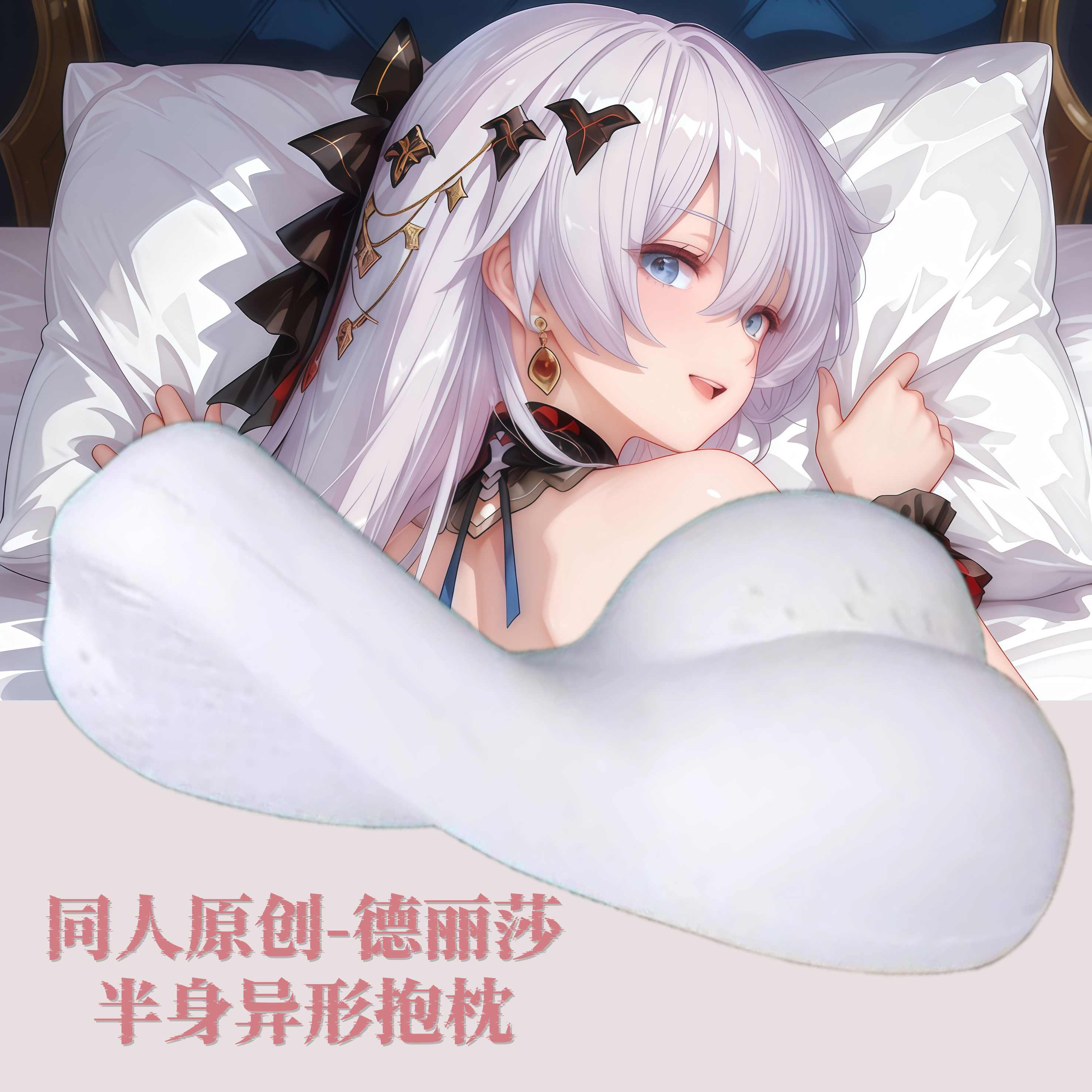 原创-动漫半身抱枕记忆棉定制靠枕枕头人形定制崩坏学院3德丽莎