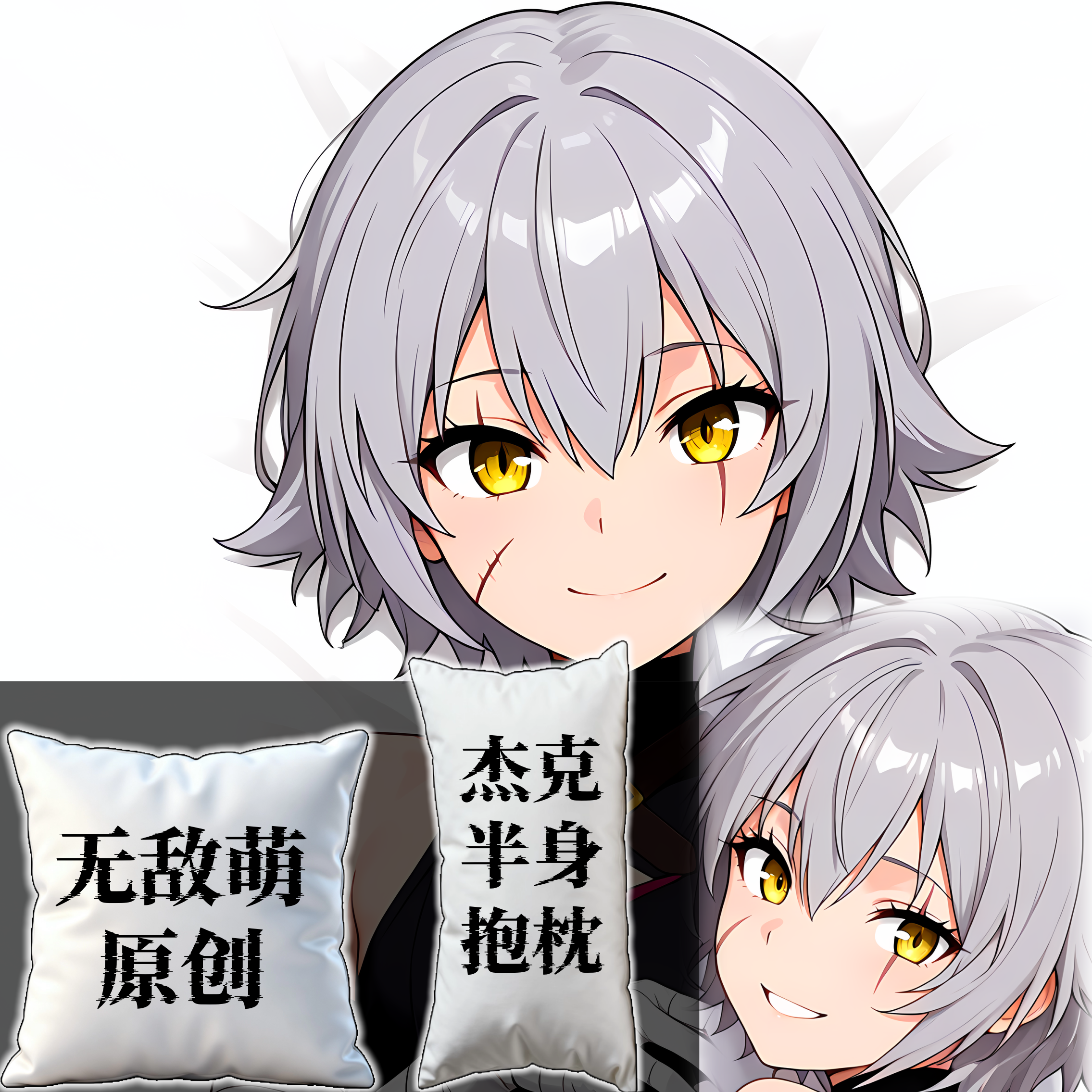 [无敌萌原创]半身抱枕小靠枕枕头芯套定制动漫长枕头fgo杰克周边