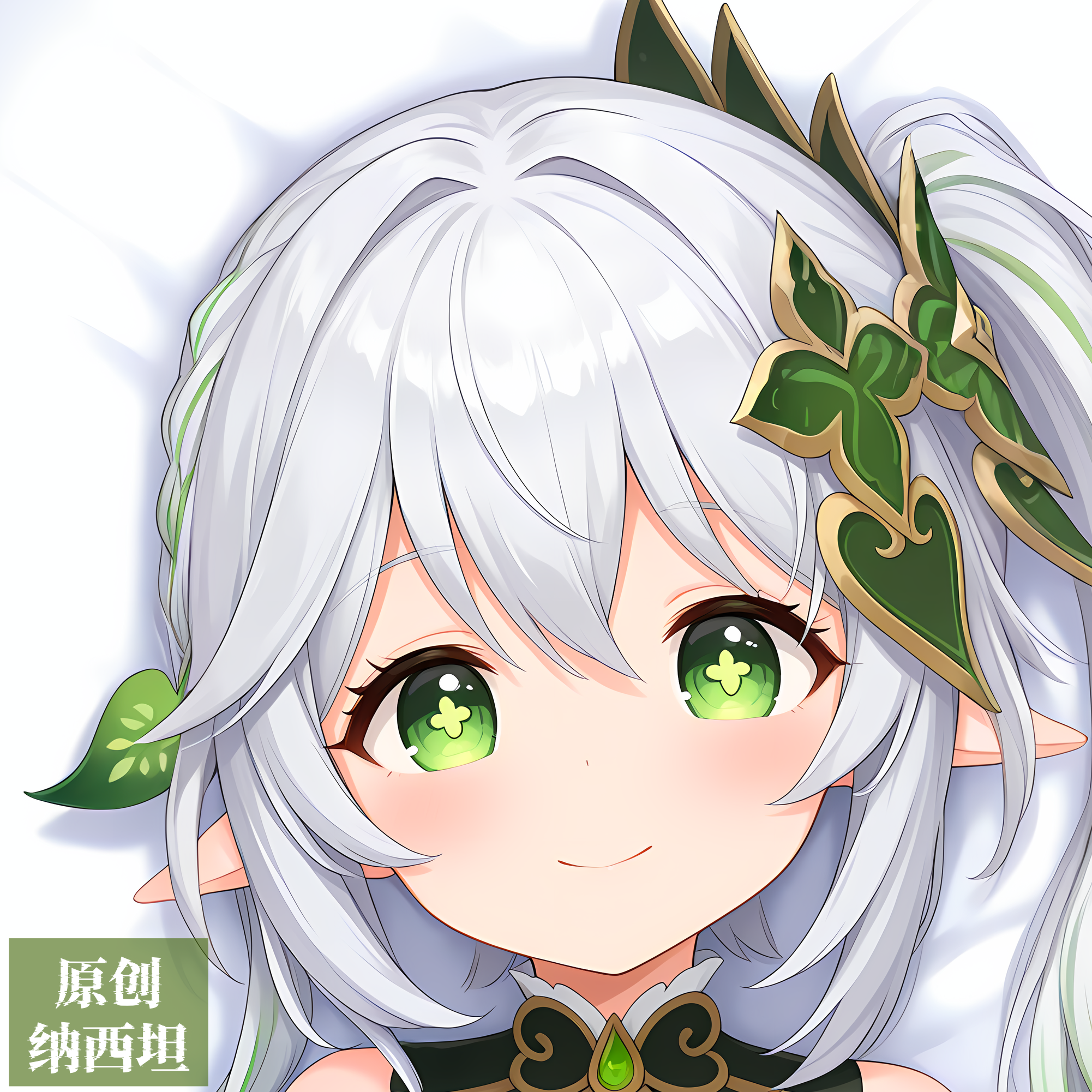 [无敌萌原创]原神小草神纳西坦等身抱枕芯套二次元人形等人高枕头