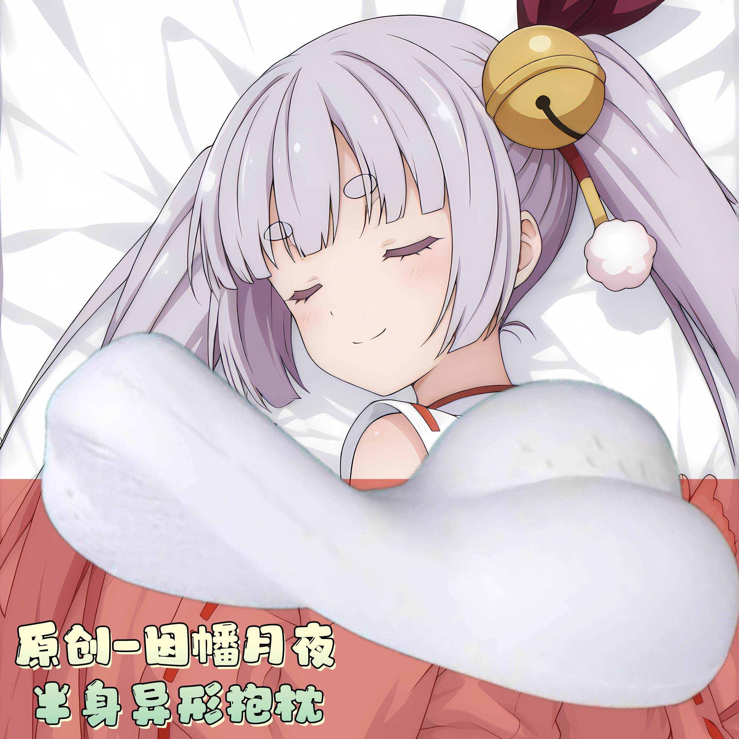 [无敌萌原创]半身异形抱枕芯套小靠枕头人形武装少女因幡月夜动漫