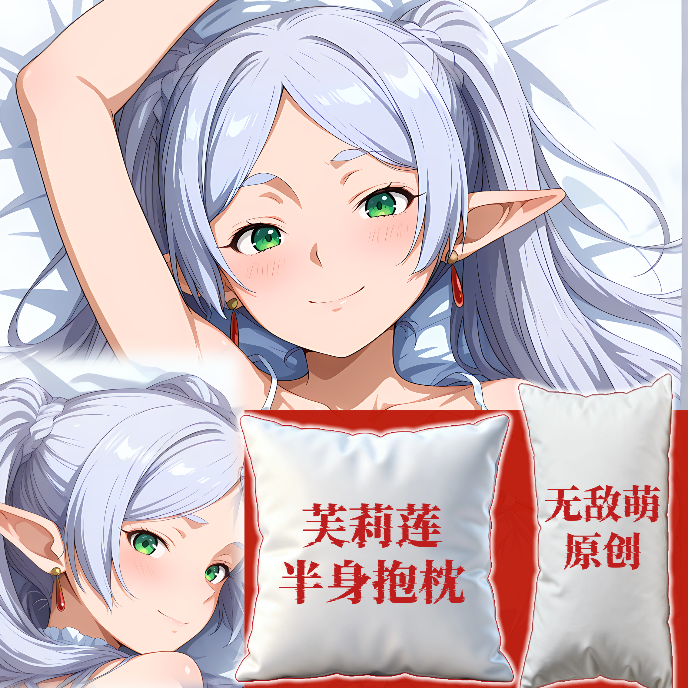 [无敌萌原创]半身长方抱枕靠枕头芯套定制葬送的芙莉莲二次元动漫