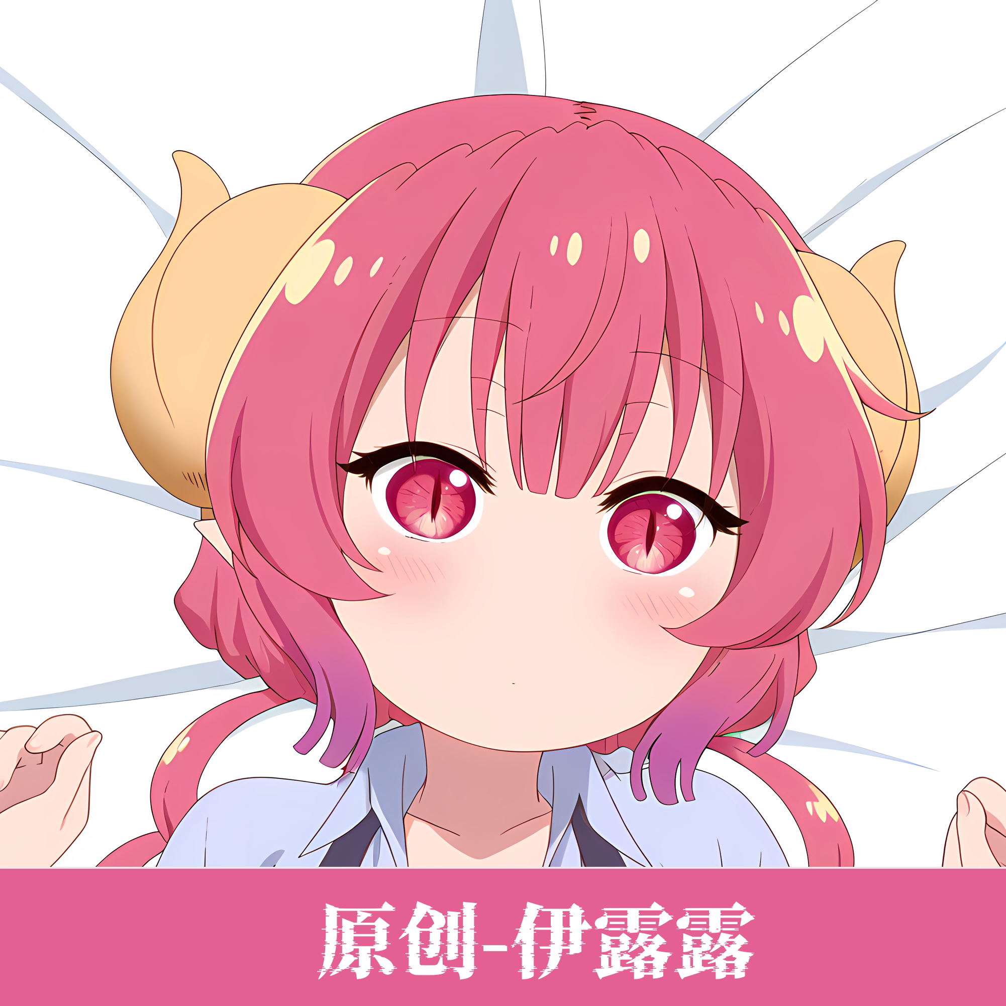 [无敌萌原创]动漫等身抱枕芯套人形长条枕头小林家的龙女仆伊露露