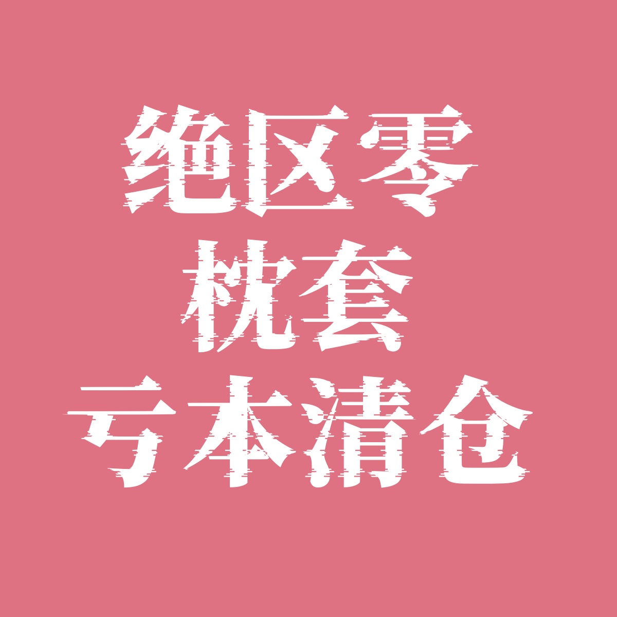 亏本清仓-绝区零等身长条抱枕枕套动漫二次元定制福袋宅男礼物