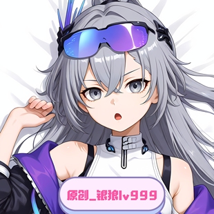 [无敌萌原创等身周边抱枕芯套崩坏星穹铁道-银狼lv999  二次元