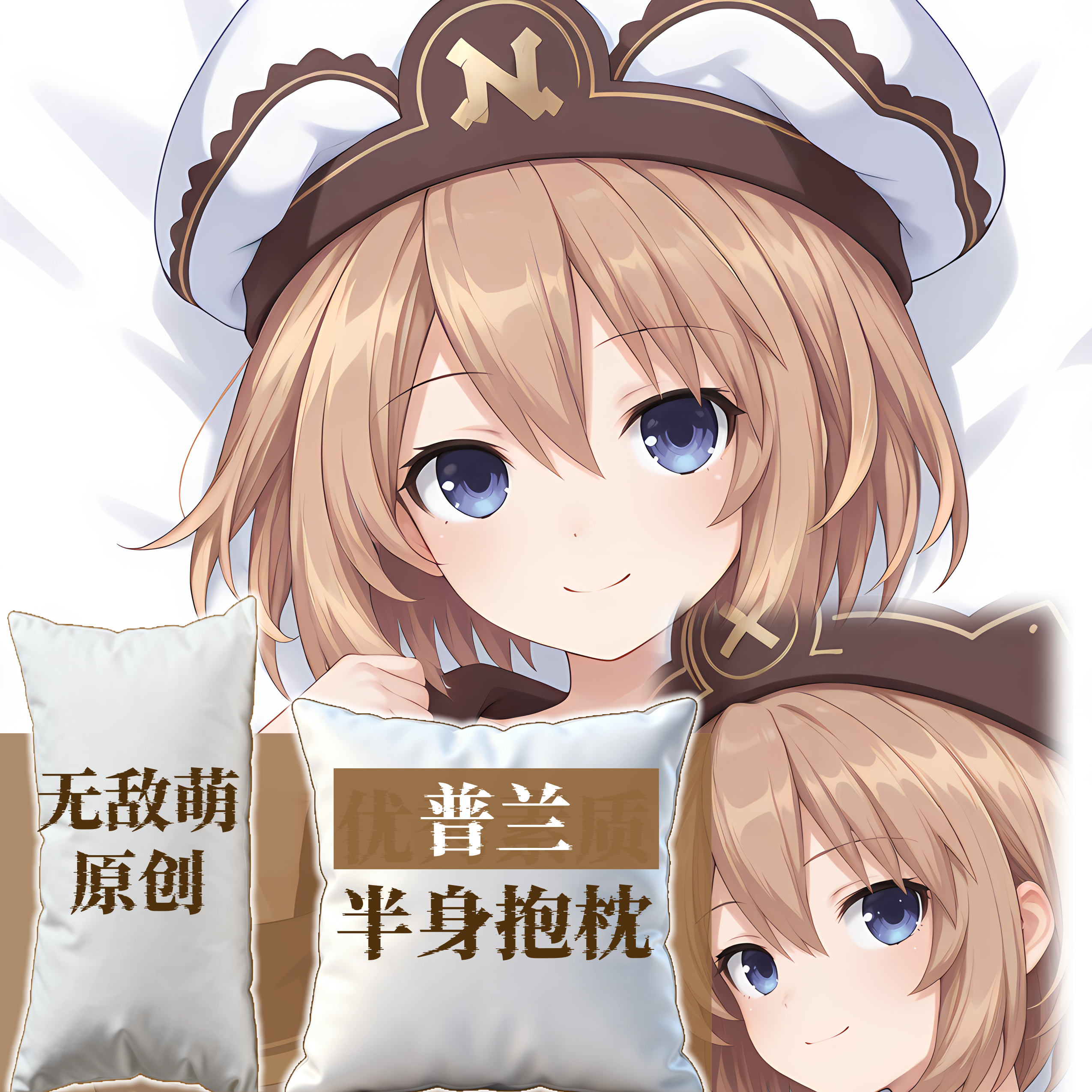 [无敌萌原创]半身长方抱枕靠枕头芯套定制超次元游戏海王星布兰萌
