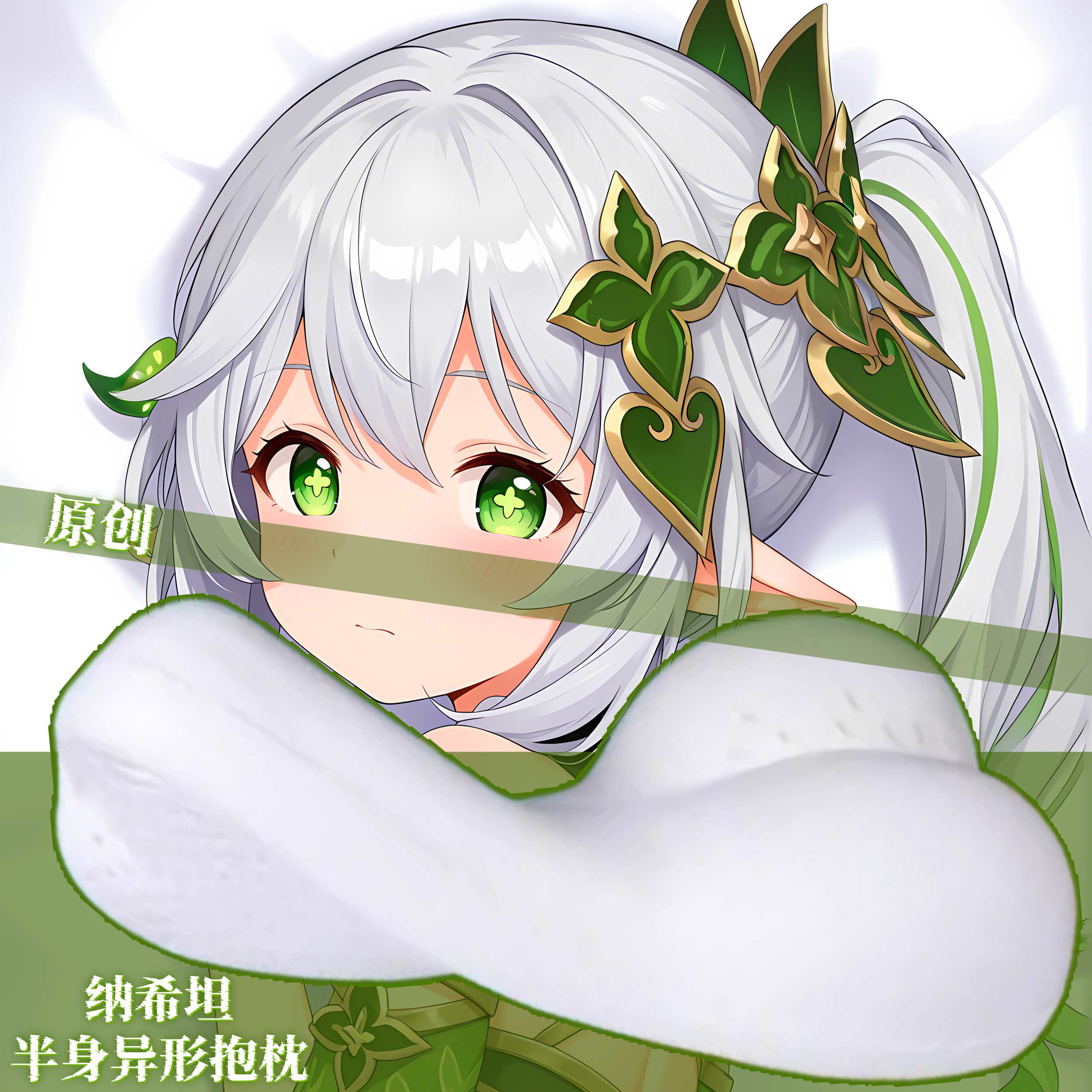 [无敌萌原创]半身异形抱枕芯套定制小靠枕头人形原神小草神纳西坦