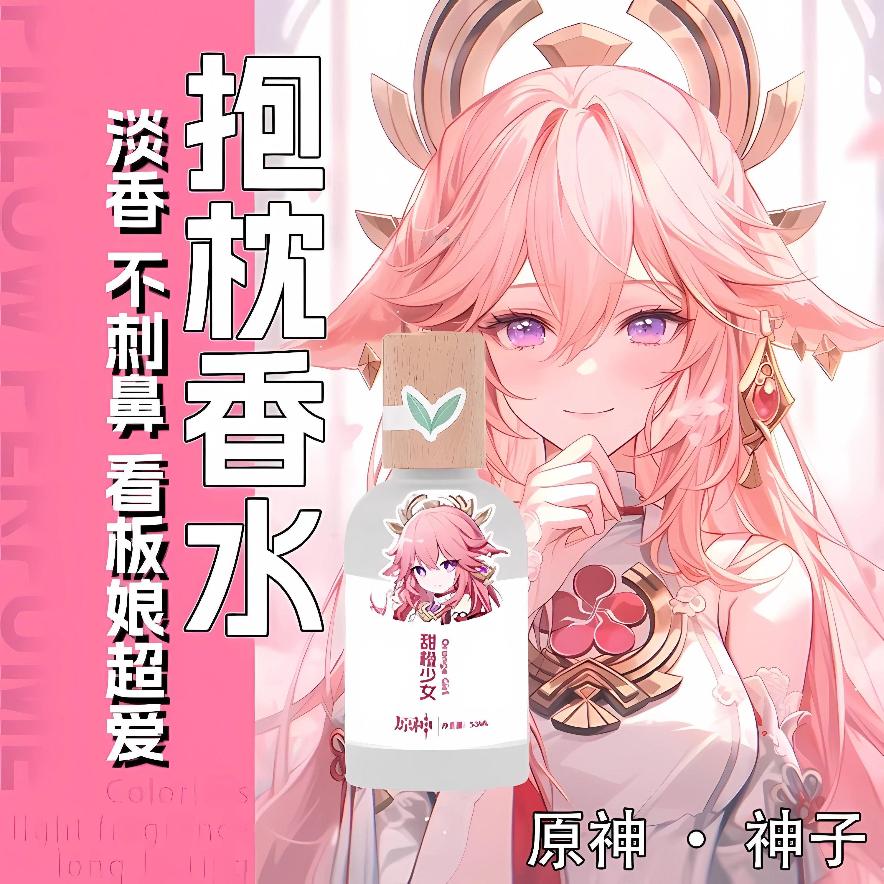 原创-抱枕专用-人也可用-淡香水