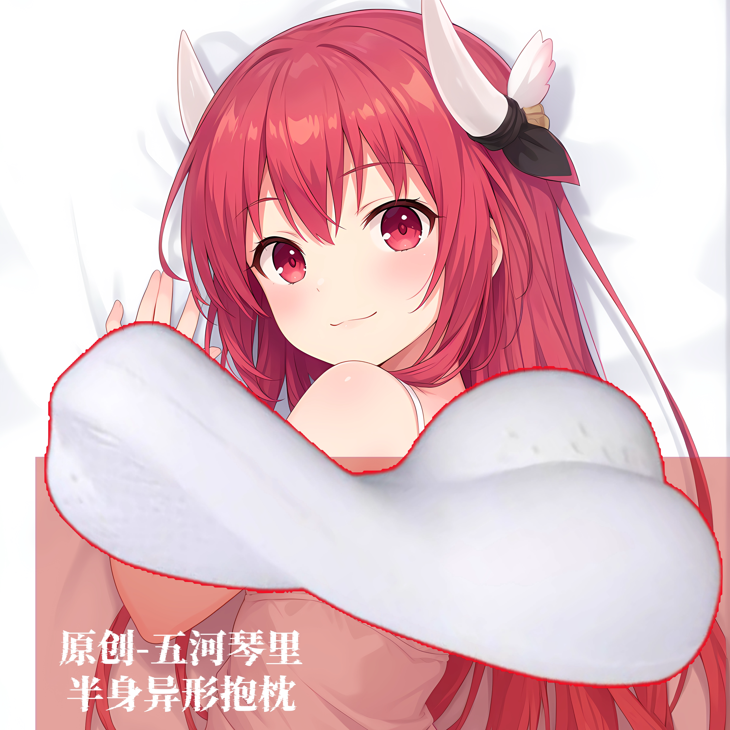 [无敌萌原创]半身异形抱枕芯套定制人形靠枕头约会大作战五河琴里