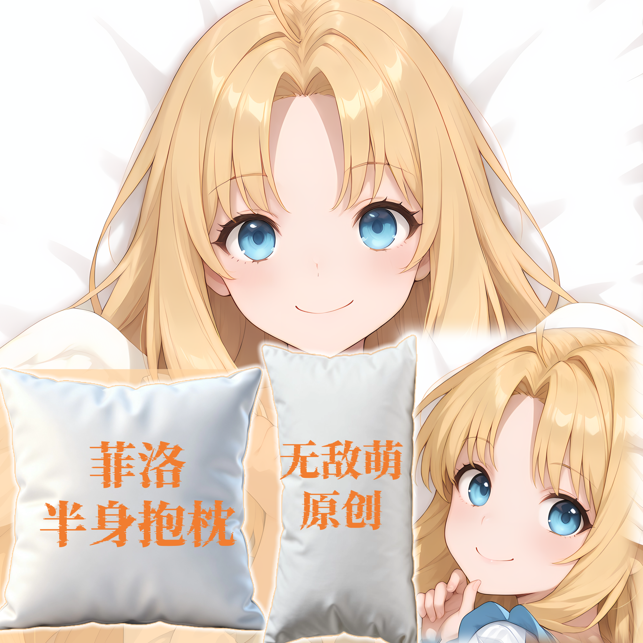 [无敌萌原创]半身抱枕小靠枕头芯套定制动漫盾之勇者成名录菲洛