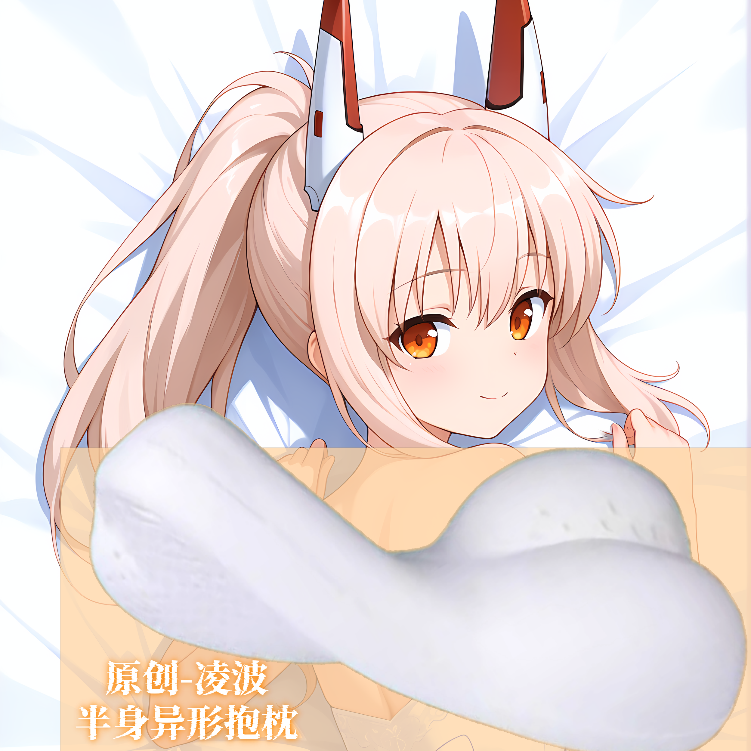 [无敌萌原创]半身异形抱枕芯套定制人形等人高碧蓝航线凌波二次元