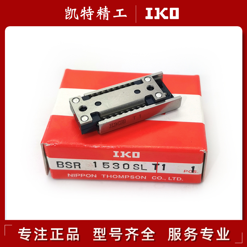 IKO滑组BSR1230 1240 1250 1260SL BSPG2040 BSP2050 2060 2550SL