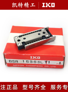 IKO滑组BSR1230 1240 1250 1260SL BSPG2040 BSP2050 2060 2550SL