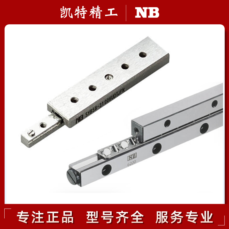 原装NB精密滚珠滑组滑轨轴承滑块
