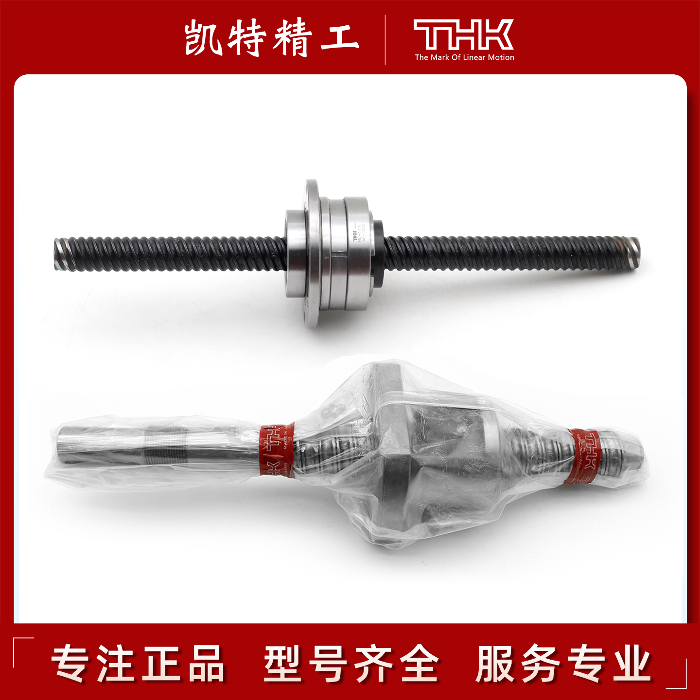日本THK轧制滚珠丝杆丝杆螺杆