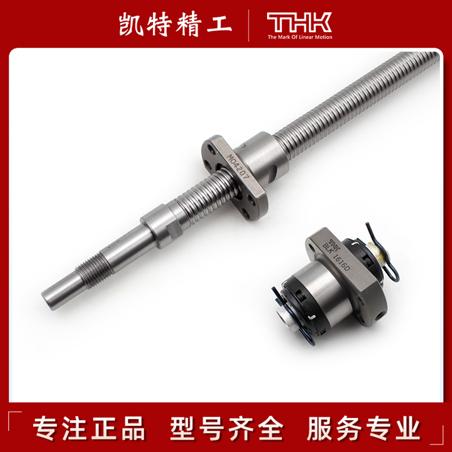THK滚珠丝杆丝杠螺母套装全套