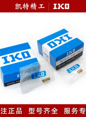 IKO直线旋转衬套STSI滑套BK4610A 3520A 81015 121425A OR121843A
