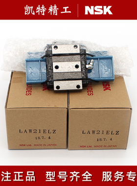 NSK宽幅线轨滑块LW17EL LAW35EL LW21EL LW27EL 50ELZ-K LL15导轨