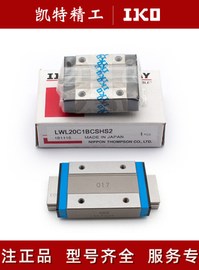 IKO进口滑块导轨滑轨LWLC7 LWL3 LWLG9 5 12 15BCS 20C1R25BHPS12