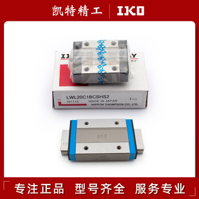 原装正品IKO直线导轨滑块型号全