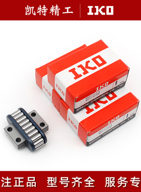 IKO直线循环滚子支撑轴承滑块SR1540 GSN32 40 SR2050 2560 50125