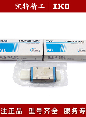 IKO直线导轨滑块滑轨MLFC42 MLF24 MLFG18 14 10 30C2 6C1HS1 PS2