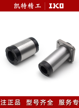 IKO滚珠花键轴导杆LSAGF8 LSAF15 LSAGFLT12 10 25 20 30 40C1HS2