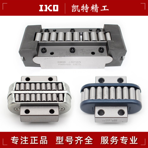 日本IKO直线循环滚子轴承滑块