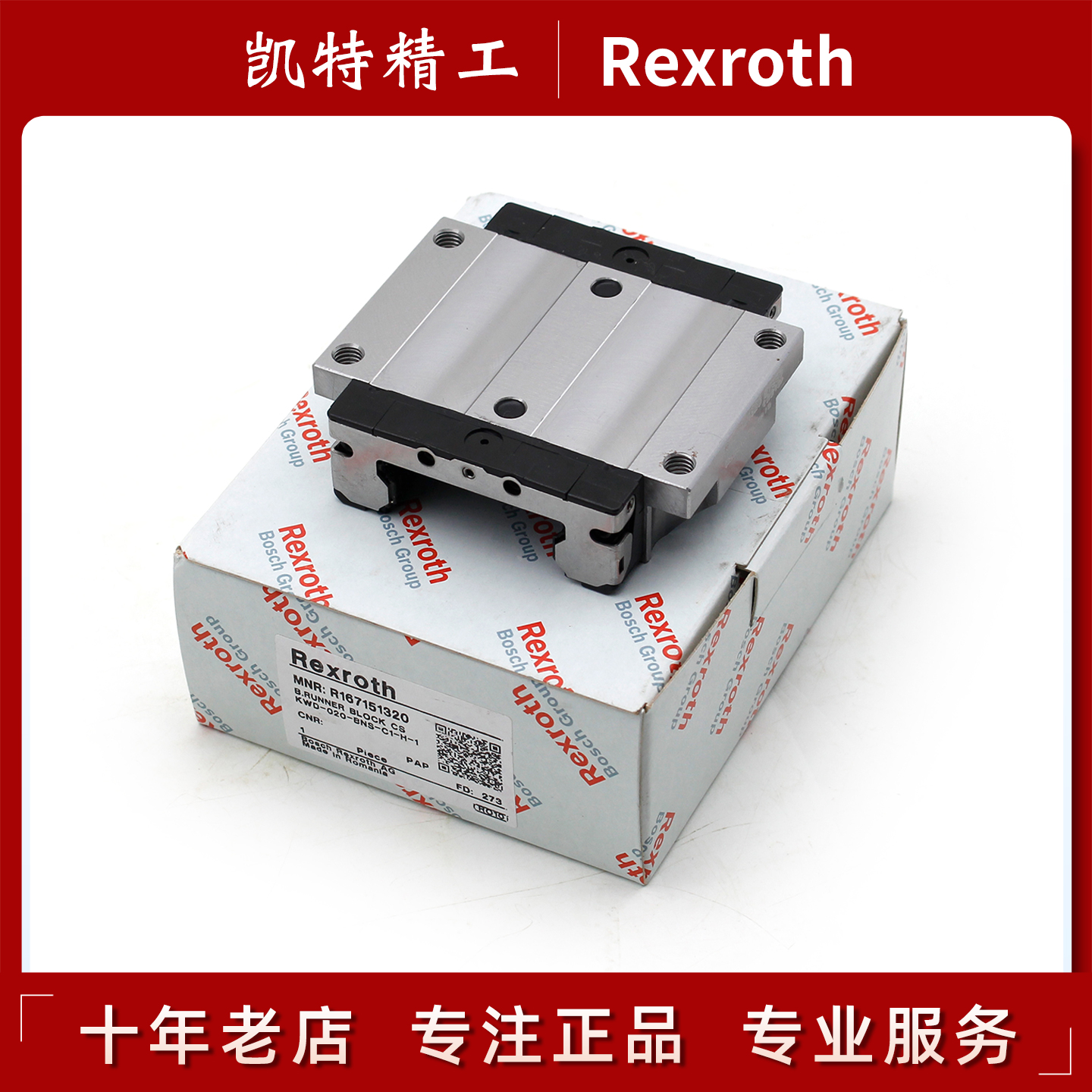 力士乐滑块导轨直线滑轨轴承