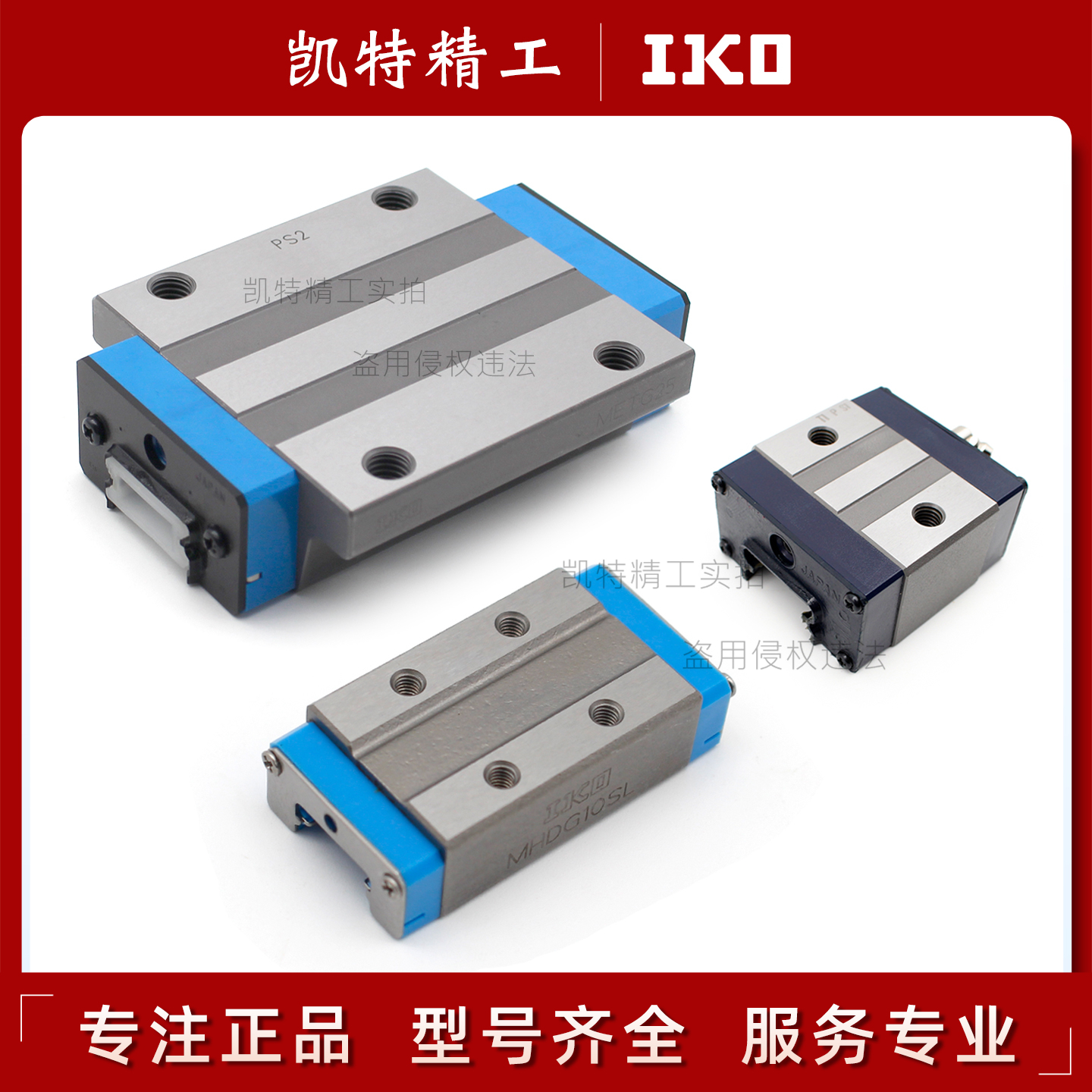 IKO不锈钢滑块导轨LWHT12 MHDG10 LRXDG15SL LWESC20 METC25 30SL