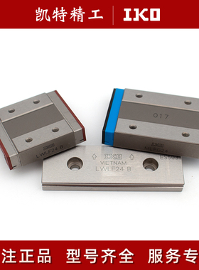 IKO微型导轨滑块MLFG30 LWLF24 MLFC6 10 14B 18BCS 42C12HS1 PS2