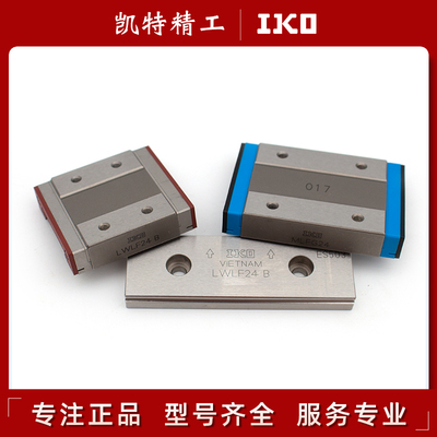 日本IKO自润滑微型宽幅导轨滑块