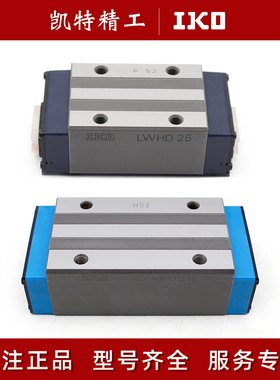IKO直线导轨滑块线轨MHDG45 LWHT35 MHTG25 LWHS20 MHSG30C1HPS12