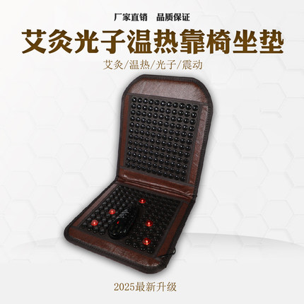艾灸坐垫托玛琳靠背坐垫热敷腰背光子坐垫振动按摩养生馆同款坐垫