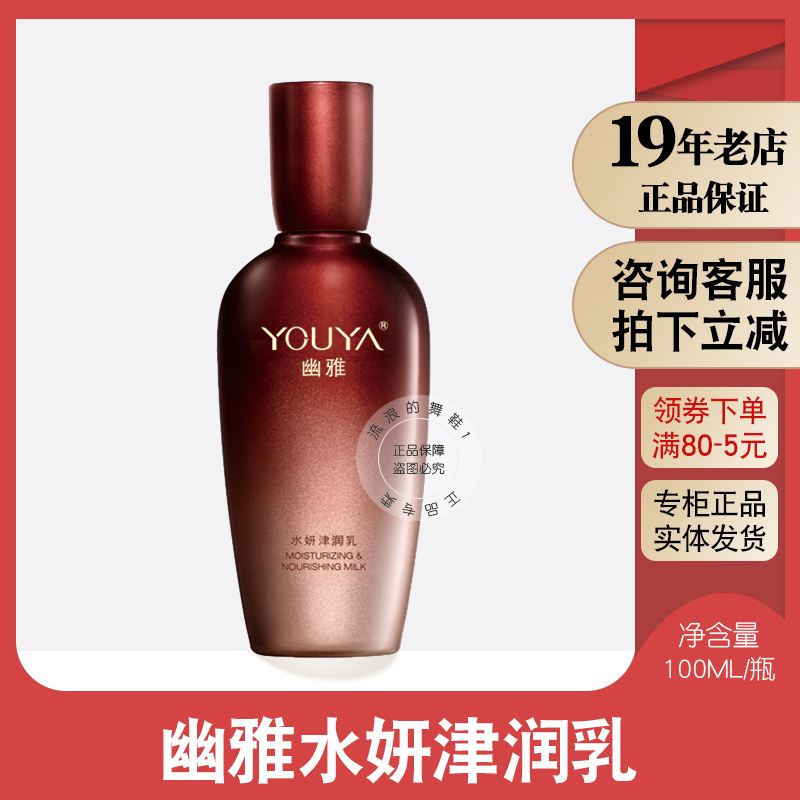 幽雅水妍津润乳(裸装)汉方经典生津乳液补水保湿滋润正品包邮