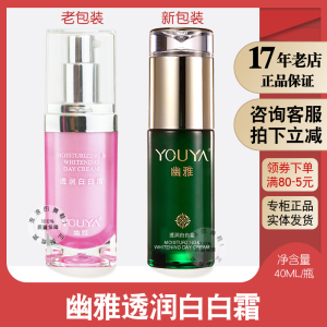 幽雅红粉佳人透润白白霜BB霜30ML裸妆遮瑕隔离提亮肤色正品包邮
