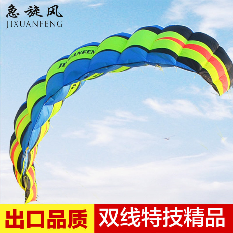 急旋风特技双线运动训练风筝 高档4线2线软体伞多线特技极限风筝