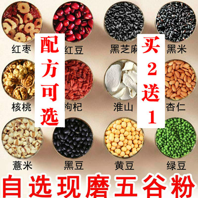 免费试喝五谷杂粮粉现磨熟黑芝麻粉黑豆米红豆薏米粉食疗代早餐粉