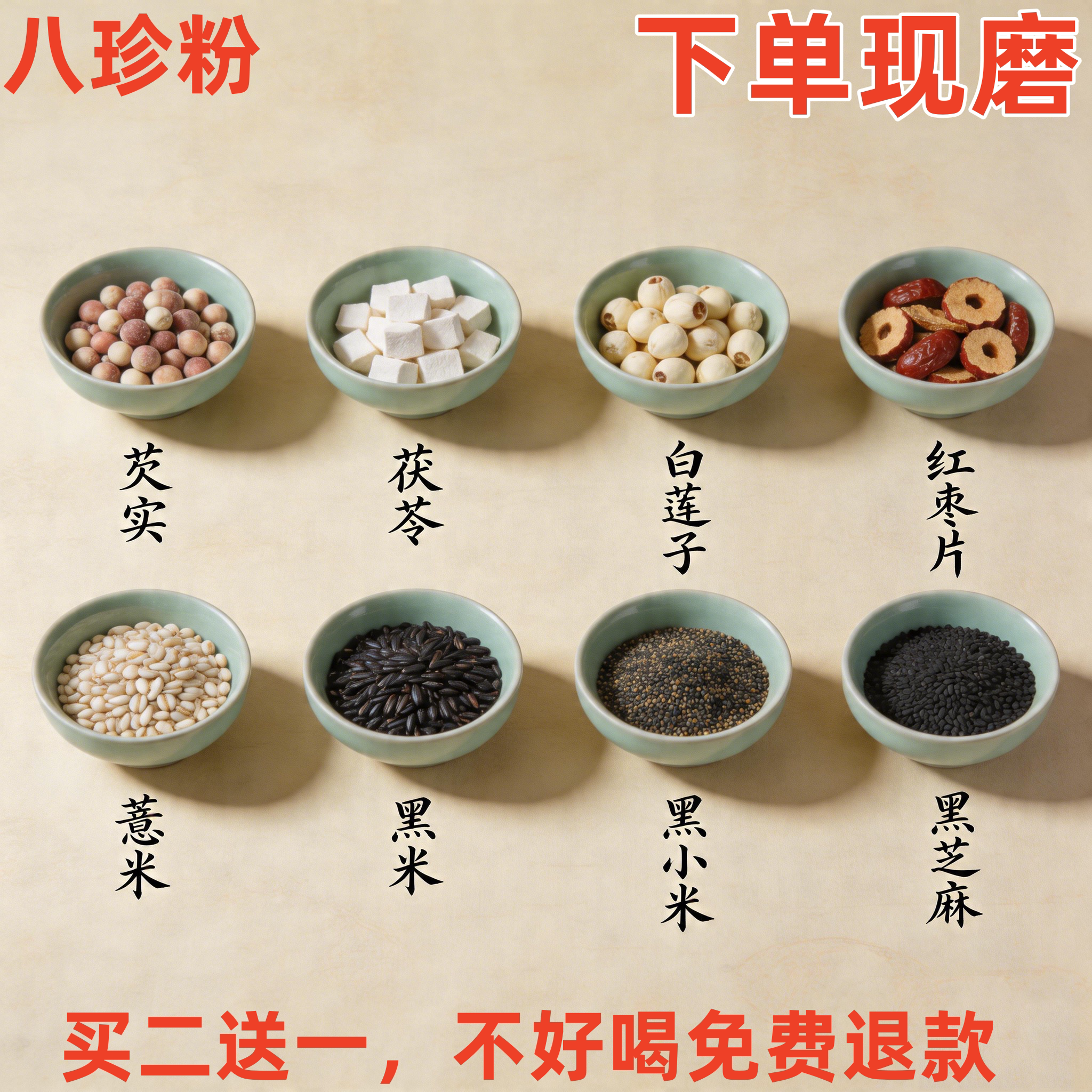 现磨熟脾胃八珍粉芡实莲