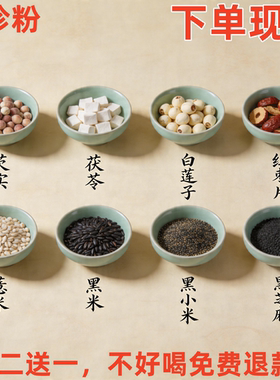 现磨熟脾胃八珍粉芡实莲