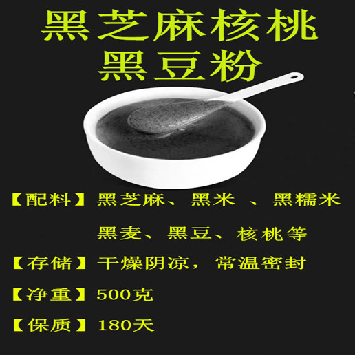现磨黑芝麻核桃黑豆粉买二送一