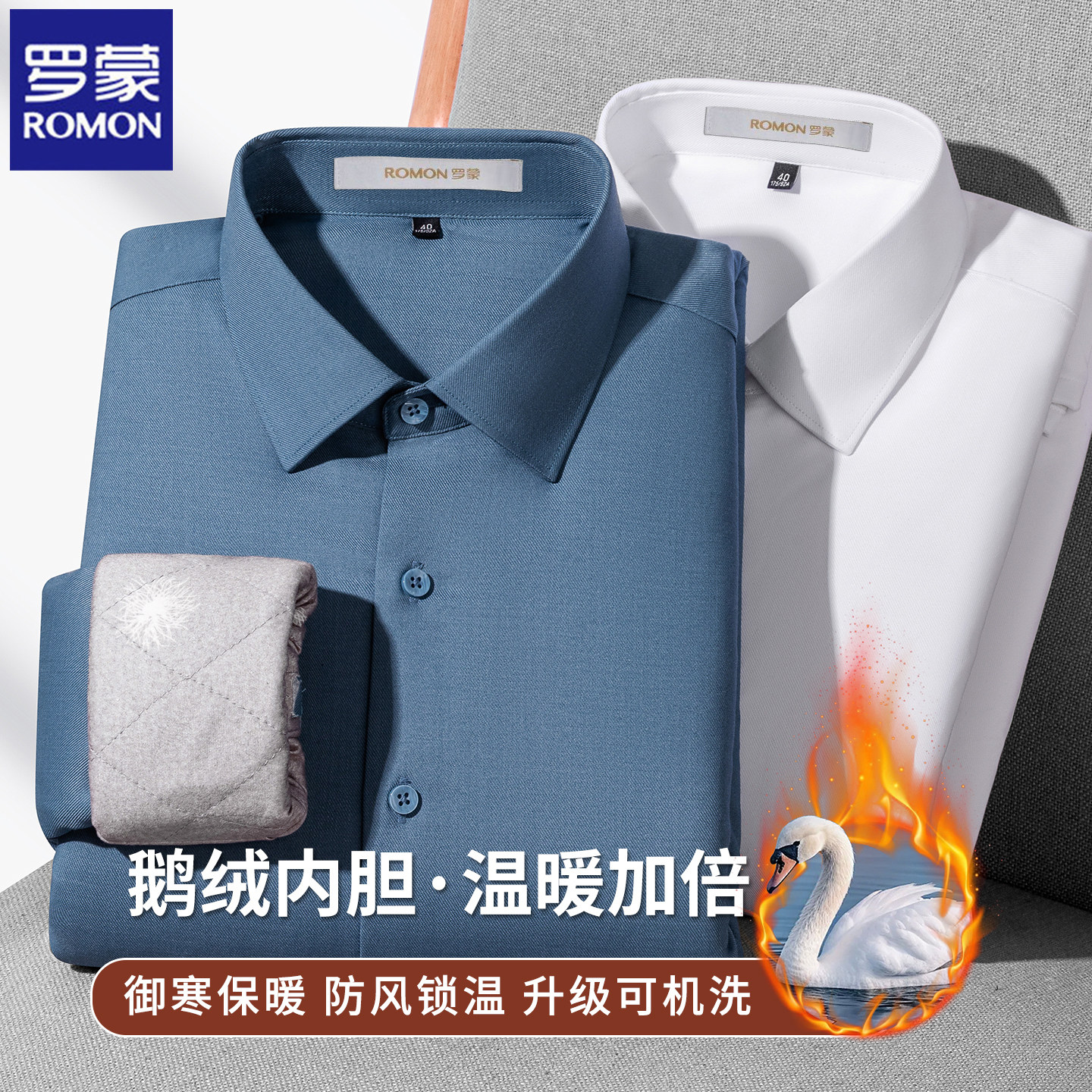 罗蒙鹅绒内胆保暖衬衫冬季商务正装加厚可机洗中年防风免烫衬衣男