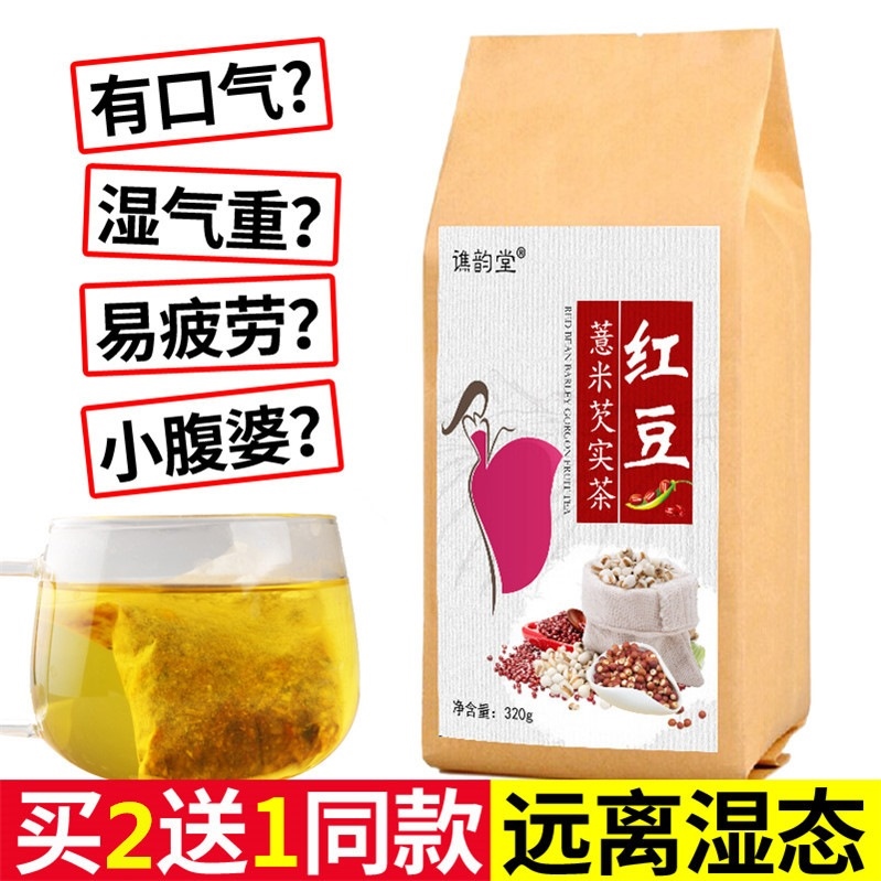 (用3元券)同款红豆薏米祛湿茶茶芡实