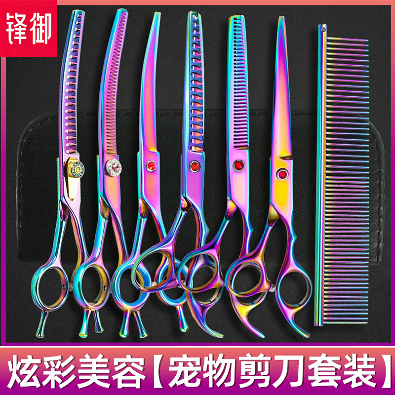 专业宠物剪刀套装美容剪毛专用剪
