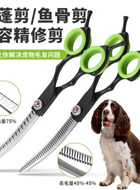 专业宠物美容剪刀弯蓬蓬剪鱼骨剪