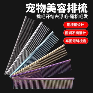 不锈钢宠物美容排梳开结梳狗狗猫咪梳毛针梳去浮毛疏密齿直排梳子